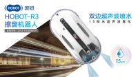 HOBOT玻妞R3擦窗机器人新品上线,全面升级双边超声波喷水