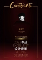 2022 卓越设计青年获奖设计师| 彭红平:心怀热情,做虔诚设计