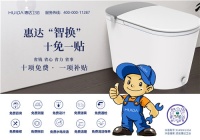 惠达卫浴以旧换新,助力绿色消费