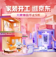 京东家装开工季携百大品牌诚意“放价” 奥普、小米、喜临门等奉上专属低价货品