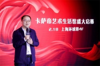 深化转型的新成果!卡萨帝艺术生活馆入驻上海环球港