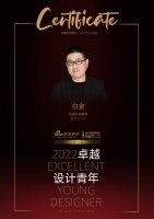 2022卓越设计青年|专访白金:对内要求,拓展眼界,让家成为情感寄托之所