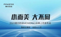 小而美,大不同|莫问初品MOWENSO品牌发布及卡包伞首发