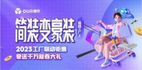 奥华简装变豪装丨2023工厂联动钜惠火热进行中,海量福利正在派送!