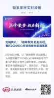 定制快讯|「巅峰聚势 拓起新程」奢匠2023核心经销商峰会圆满落幕