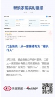 门业快讯丨从一家居被列为“被执行人”
