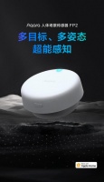 Aqara 人体场景传感器FP2 上市 刷新行业技术新高度