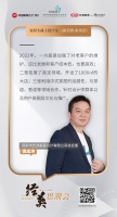 艺欣家居镇咸坤:维护老客户,拓展高定领域 | 经英思潮会