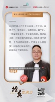 臻美致尊国际林旭昌:保证现金流,加强内部培训,开展异业合作 | 经英思潮会
