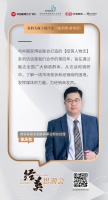 新浪家居徐庆秋:了解一线市场现状,为经销商群体发声 | 经英思潮会