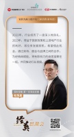 深圳宝能·第一空间杜华龙:多方合作,凝聚有影响力的商家,共推行业发展 | 经英思潮会