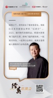 深圳市家装家居行业协会李晓锋:笑对市场,做有门槛的生意,做值得被尊敬的品牌 | 经英思潮会