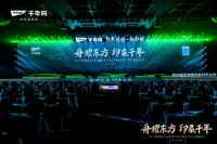 2023新潮花色发布!「舟耀东方 印象千年」2023年千年舟新品发布会圆满成功!