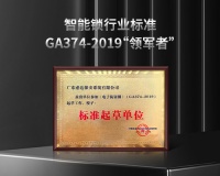 精耕专业,厚积薄发,必达智能锁引领行业发展浪潮