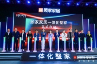 官宣进入“一体化整家”赛道,顾家家居整家竞争力几何?