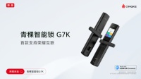 青稞发布HONOR Connect生态产品G7K,正式上线荣耀亲选