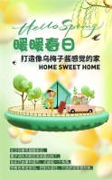 三湘南湖大市场—暖暖春日 打造像乌梅子酱感觉的家