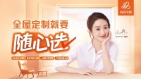 超越整家定制, 尚品宅配随心选将全屋定制推进到5.0时代