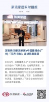 定制快讯 | 新浪家居x中国建博会(广州)「问界·定制」走进筑美家居
