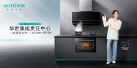 华帝高调进军集成烹饪中心赛道,行业格局“悄然”生变