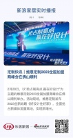 定制快讯|维意定制2023全国加盟商峰会在佛山顺利