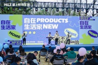 感受舒适,分享美好|掌上明珠2023春季颜质新品发布会圆满举行
