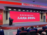 三次创业,勇闯百亿丨惠达卫浴零售业务五年快增战略宣贯会议召开