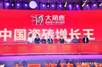 十年磨一剑!大角鹿“中国瓷砖增长王”
