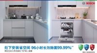 博世空间大师洗碗机全新上市,让5㎡小厨房也能装下大容量洗碗机