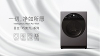 日立巧克力系列洗烘护一体机新鲜出炉,打开滋味新生活