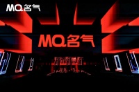 MQ名气提出三年筑梦新目标,产品群迎跃迁升级