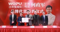沃普电器启新篇,投放央视、签约影视明星何政军,共揽辉煌未来