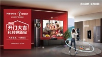 助力焕新生活!海信电视献礼品质月,迎开门大吉