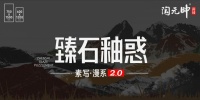 新一线瓷砖品牌素写新品重磅推出,陶元帅技术创新携“爆款”席卷市场