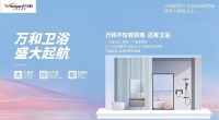 喜讯!喜讯!万和卫浴全国招商启动中…