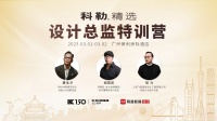 创心集结,热爱相见|科勒携手广州设计周共襄设计盛宴