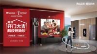 科技创新铸就高品质!海信电视助力焕新生活