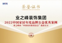 赞助青少年桥牌精英赛!业之峰鼎力支持青少年公益事业