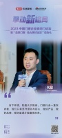金凯德门窗总经理代超:当下环境,机遇大于挑战