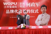 专访|沃普集成灶总经理汪祥:逆势招商,打造实力品牌