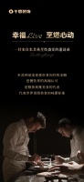 千思装饰&森歌集成灶丨一封来自米其林星级盛宴的邀请函