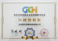 聚焦专精特新,华思旭荣获深圳高促会 科技创新奖