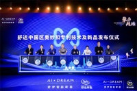 最新发布!舒达床垫“奥妙扣”全新专利带来安睡新体验