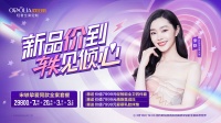 近4000万曝光!欧铂丽315“新品价到 轶见倾心”直播活动满载而归!
