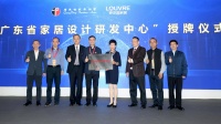 罗浮宫家居推出重磅项目:搭建设计孵化与成果转化平台 广东省家居设计研发中心落户罗浮宫家居创意设计园