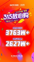 燃爆!强辉315放心购精工好物节活动圆满收官