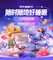 处理旧床垫伤脑筋?京东睡眠节床垫“以旧换新”一次搞定送新取旧