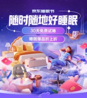 喜临门爆款乳胶床垫百亿补贴近千元!京东睡眠节超值开启