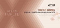 春暖花开 勇毅前行|2023恩仕经销商交流暨春季新品订货会圆满落幕