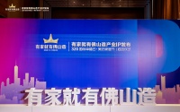 蒙娜丽莎集团荣获“有家就有佛山造”产业IP使用授权,320国际幸福日·美好家居节正式启动!